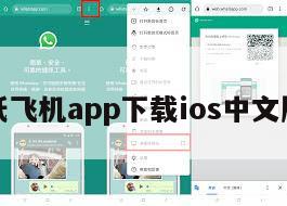 纸飞机app下载ios中文版