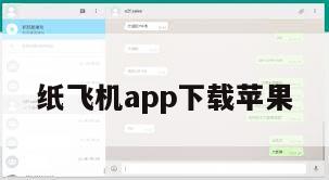 纸飞机app下载苹果